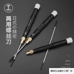 2mm Dual-Purpose Screwdriver, Small Screwdriver, Watch Screwdriver, Cross-Shaped Fine Screwdriver Repair Tool. Manufacturer Wholesale