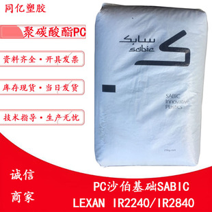 LEXAN IR2240/IR2840ɳ�����ASABIC��̼������͸��PCע�����