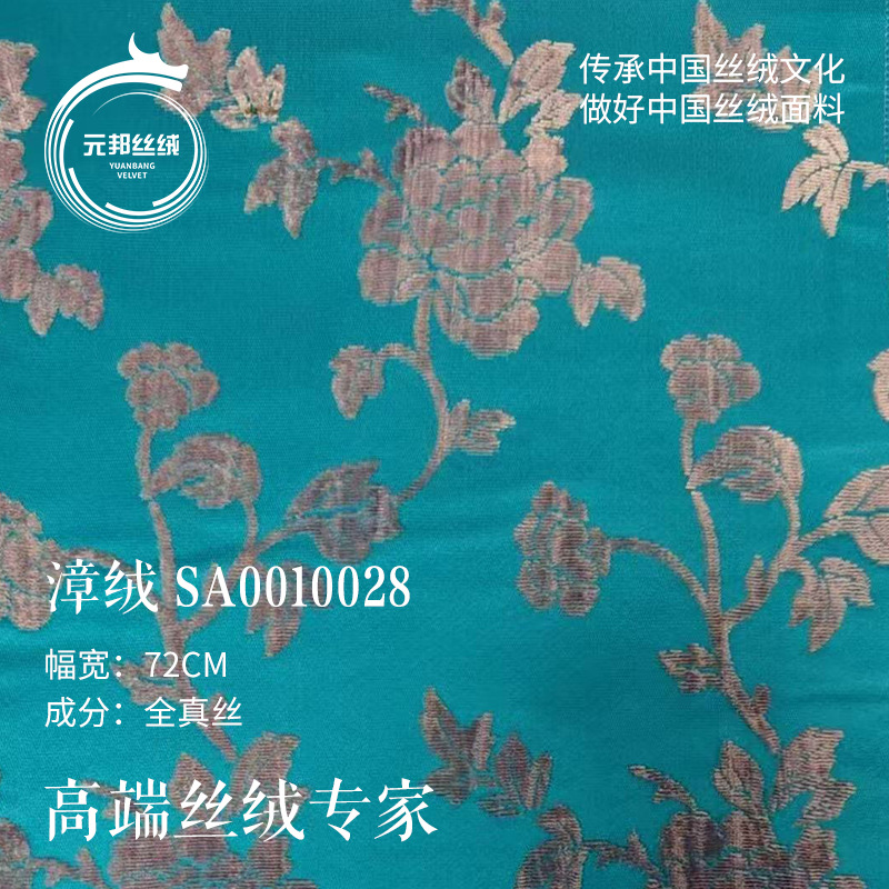 漳绒丝绒色织提花面料 浮雕花朵漳绒 服装布旗袍外套汉服马甲面料