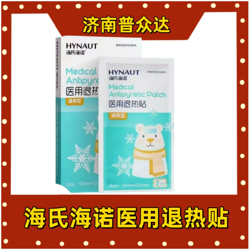 Хай Шей Нуо 4 таблетки медицинской жаропонижающие наклейки для взрослых детей с простудой и лихорадкой Физическое охлаждение и жаропонижающие наклейки