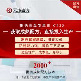 钢铁高温发黑剂配方技术转让 传统配方工艺升级改良的新一代产品