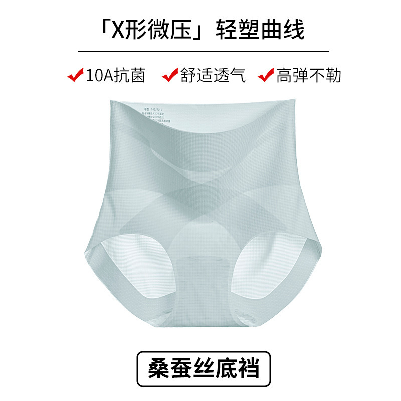 内裤女高腰提臀无痕粉底液抗菌桑蚕丝底档塑形产后大码收腹内裤|undefined