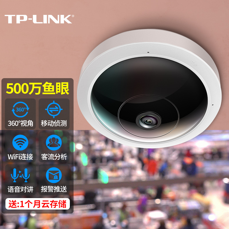 TP-LINK 鱼眼全景摄像头 客流安监视器设备AI360度可视