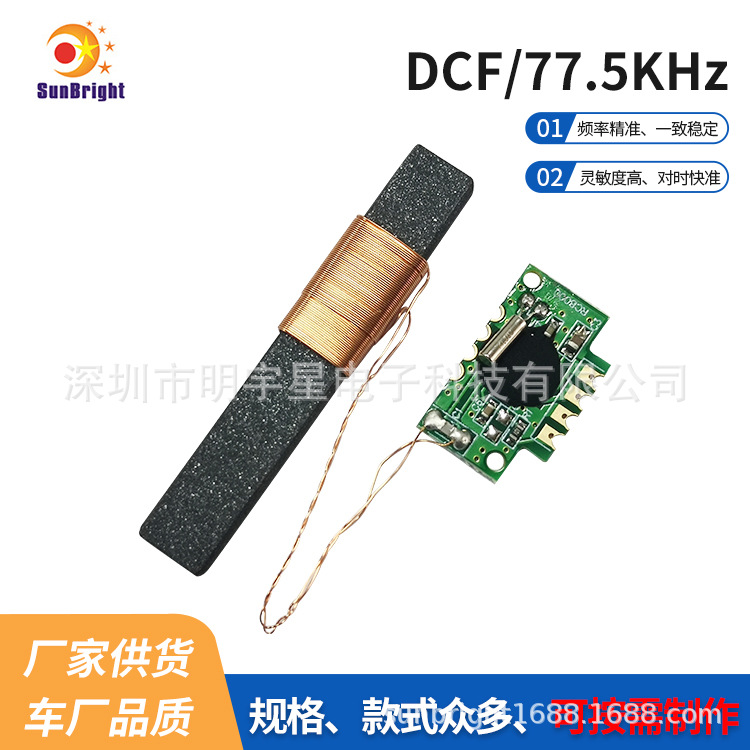 厂家批发德国码DCF77.5KHz单频RCC电波钟接收模组量大从优
