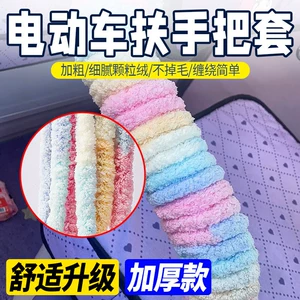 Plush warm protective handlebar covers for children's leisure tricycles, wrapped in yarn for modification and protection against bumps