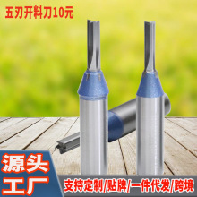 源头厂生产木工三刃开料刀跨境专供五刃切割直刀雕刻机带定位直刀