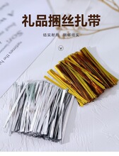 封口绳金色扎丝扎线手工包装鲜花面包材料彩色金属银铁丝扎带礼品