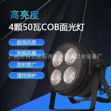 防雨户外染色全套COB四眼200W面光灯舞台灯补光灯婚庆Led帕灯