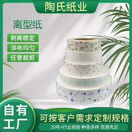 离型纸;硅油纸;离型膜