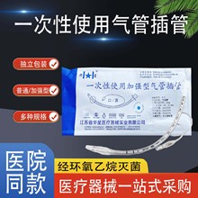 华星一次性气管插管加强型普通型气管导管有囊无菌气管切开插管包
