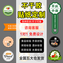 不干胶贴纸跨境商标logo打印二维码水果标签食品外卖封签铜版牛皮