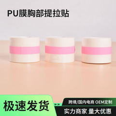 胸貼り透明ステルス胸リフト固定pu膜小巻固定紋章胸プルテープ