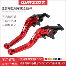 适用贝纳利小暴龙TNT125 TNT135改装短款刹车离合RFS150i牛角拉杆