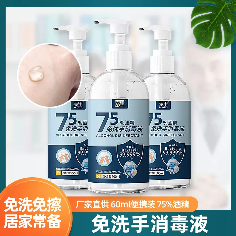 免洗手消毒凝胶75%酒精免洗消毒液大瓶装家用500ml杀菌免洗洗手液