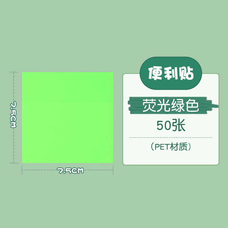 형광 그린 7.5*7.5cm