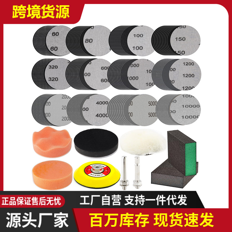跨境货源129件3寸75mm植绒砂纸片海绵盘套装背绒干磨水砂纸电气动