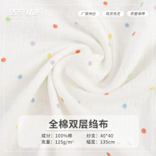 全棉双层绉布泡泡绉肌理绉波点印花布 婴儿抱毯时装童装面料批发
