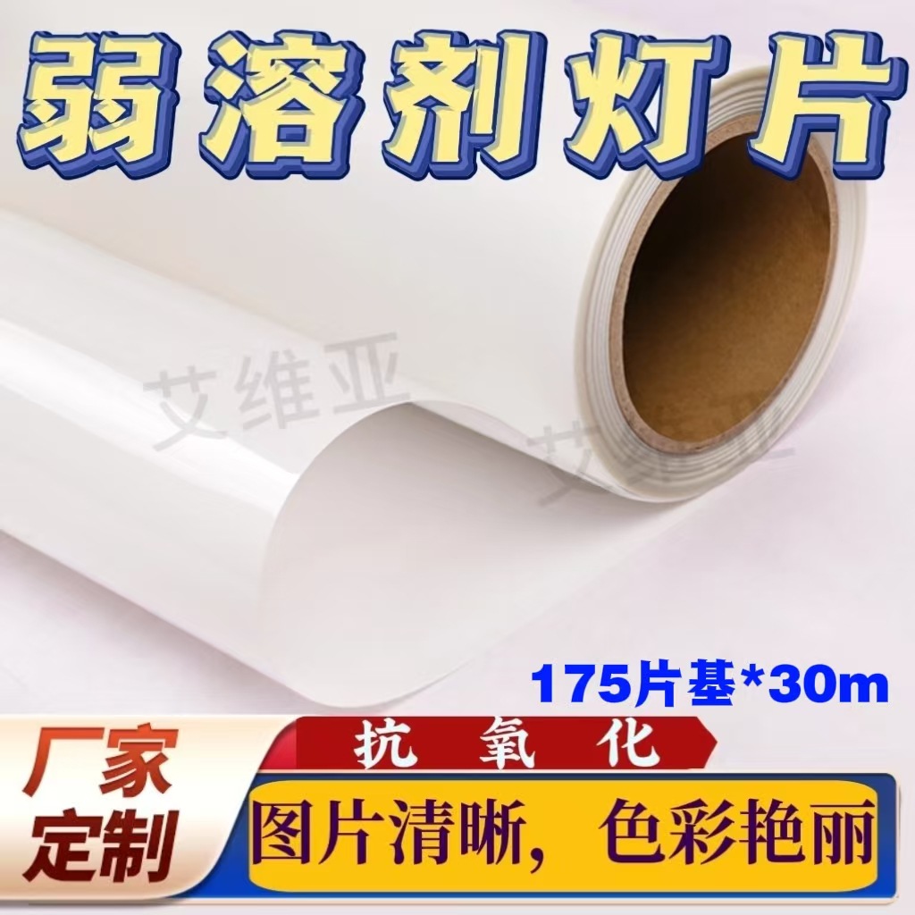 弱溶剂灯片卷材` 地铁公交站台背景灯片 户外灯箱PET