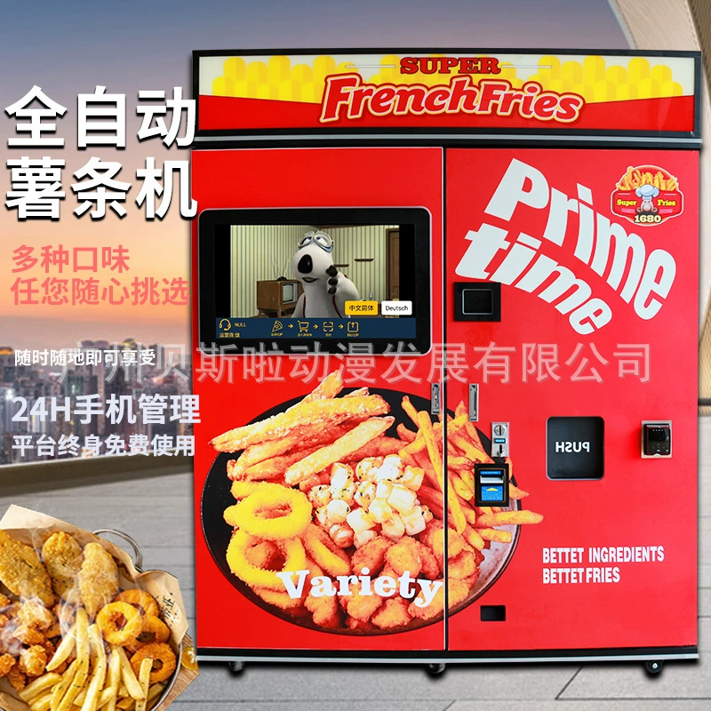 Беспилотный самообслуживающийся автомат для картофеля фри, торговый автомат для картофеля фри, коммерческий