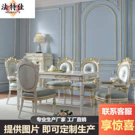 宫廷法式复古餐桌椅组合榉木1.6M简约描金欧式轻奢实木饭桌