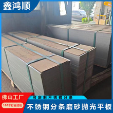 厂家直销不锈钢分条磨砂抛光平板不锈钢板304款与201款不锈钢板