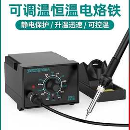 安立信936A电烙铁恒温焊台可调温家用维修焊接工具套装焊锡枪60W