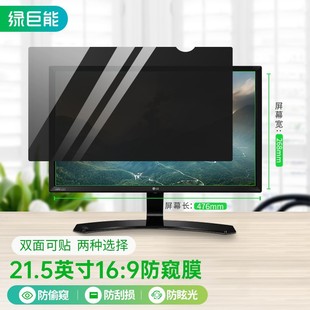 llano Green Giant Energy 4K Ultra Clear 18.5-27 "Desktop Computer Monitor Screen Anti-Peep Film