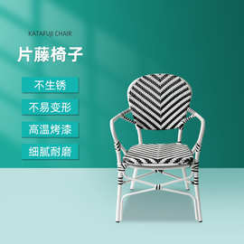 户外休闲藤椅铝合金宽片阳台家用花园藤编椅靠背椅现代简约椅
