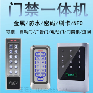 Outdoor Waterproof Access Control Machine Id Card Swiping All-In-One Machine Ic Access Control System Metal Password Keypad Access Control Reader