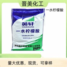一水柠檬酸食品级含量98批发直供柠檬酸晋美化工现货