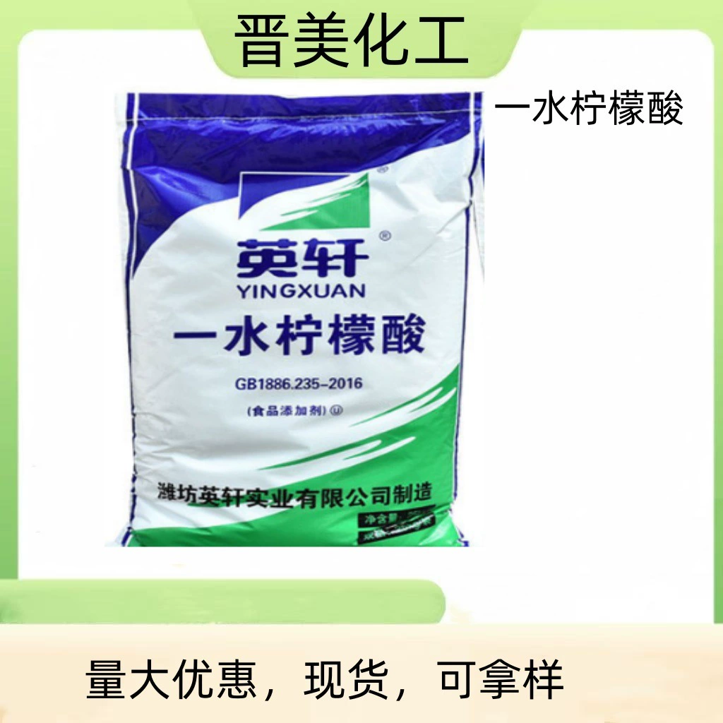 Лимонная кислота моногидрат, пищевая, содержание 98%, оптовые прямые поставки, лимонная кислота Jinmei Chemical в наличии на складе.