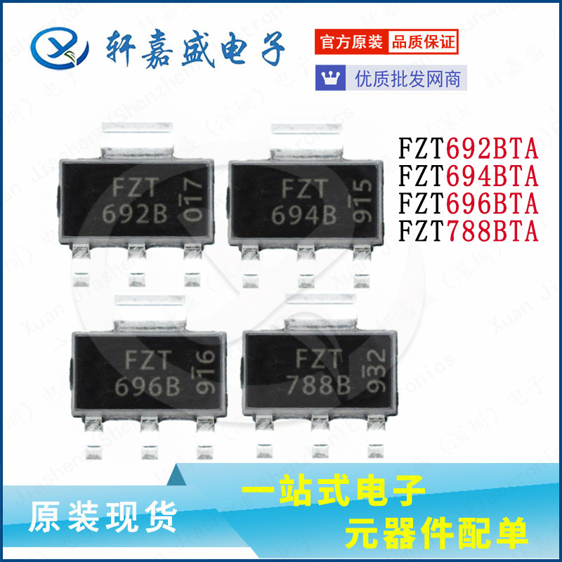 FZT692BTA 694BTA 696BTA 788BTA 贴片三极管 SOT223 全新现货