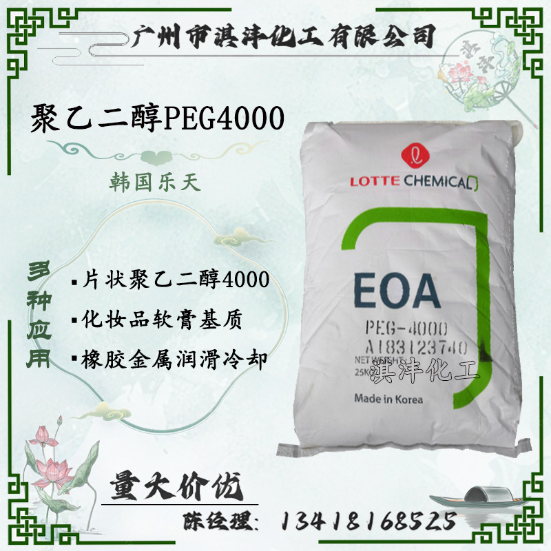 片状聚乙二醇PEG-4000 化妆品保湿表面活性剂用聚乙二醇PEG-4000