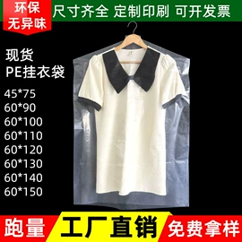其他塑料薄膜;衣物防尘罩;塑料自封袋
