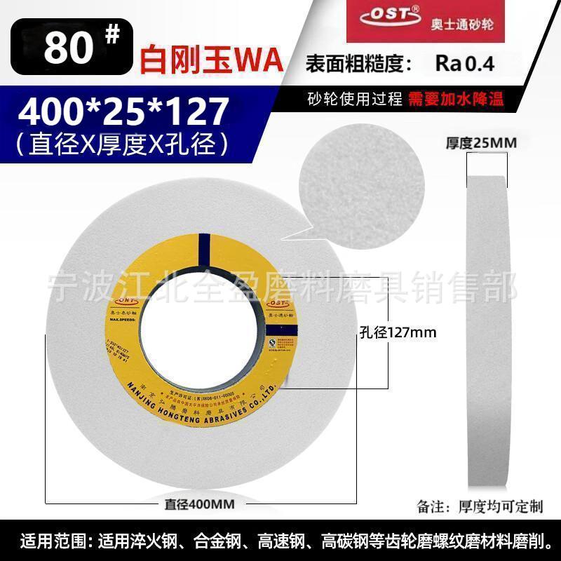7140磨床砂轮400*25*127砂轮外圆磨1420磨床砂轮大水磨奥士通砂轮