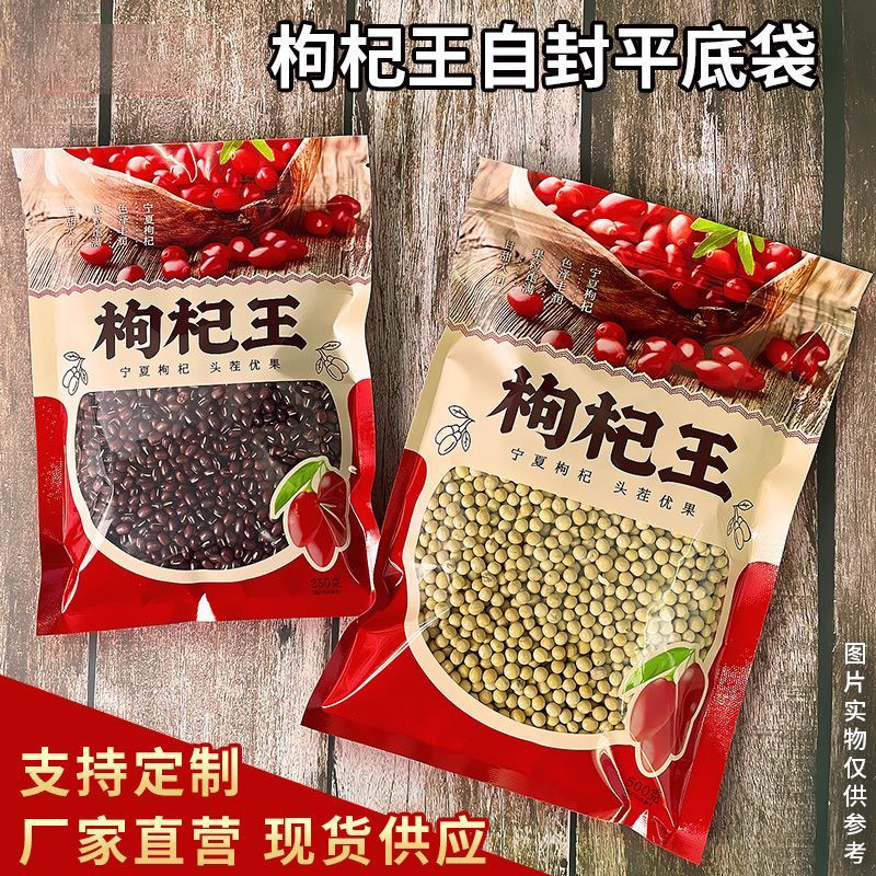 通用枸杞包装袋枸杞王自封平底袋500g加厚食品包装拉链袋现货批发