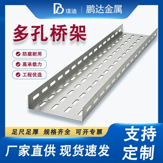 多孔镀锌桥架槽式电缆支架 钢制托盘式铝合金压线槽厂家可定制