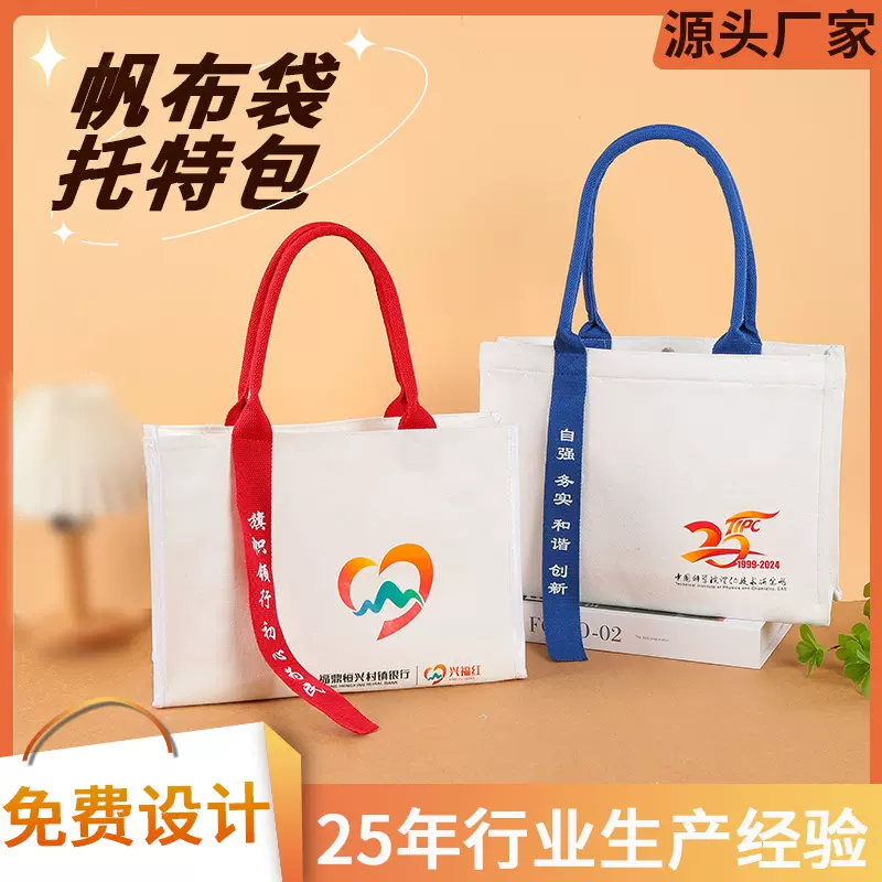 立体帆布袋托特包定制 广告宣传手提拼接麻布袋购物帆布包定做