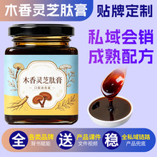 木香灵芝肽膏定制私域古法熬制膏滋膏方贴牌菊苣鹅肌肽膏代加工