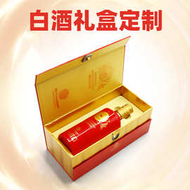 深圳白酒包装盒单瓶装浮雕植绒洋酒红酒酒水创意翻盖礼盒包装定制