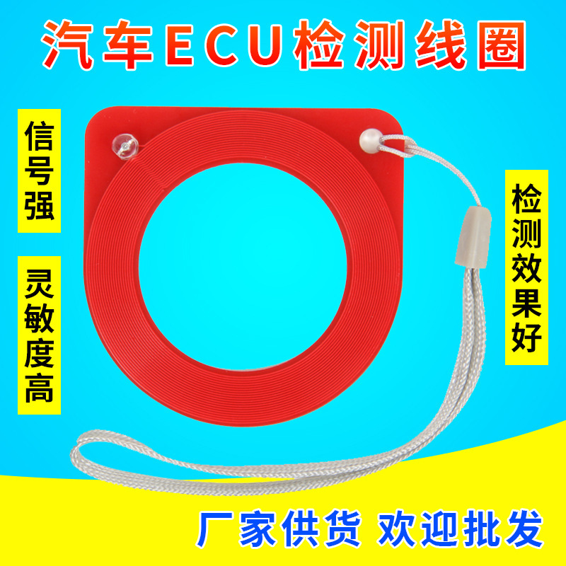 Car chip induction coil detector ECU detection coil anti-theft coil detection induction detection card device