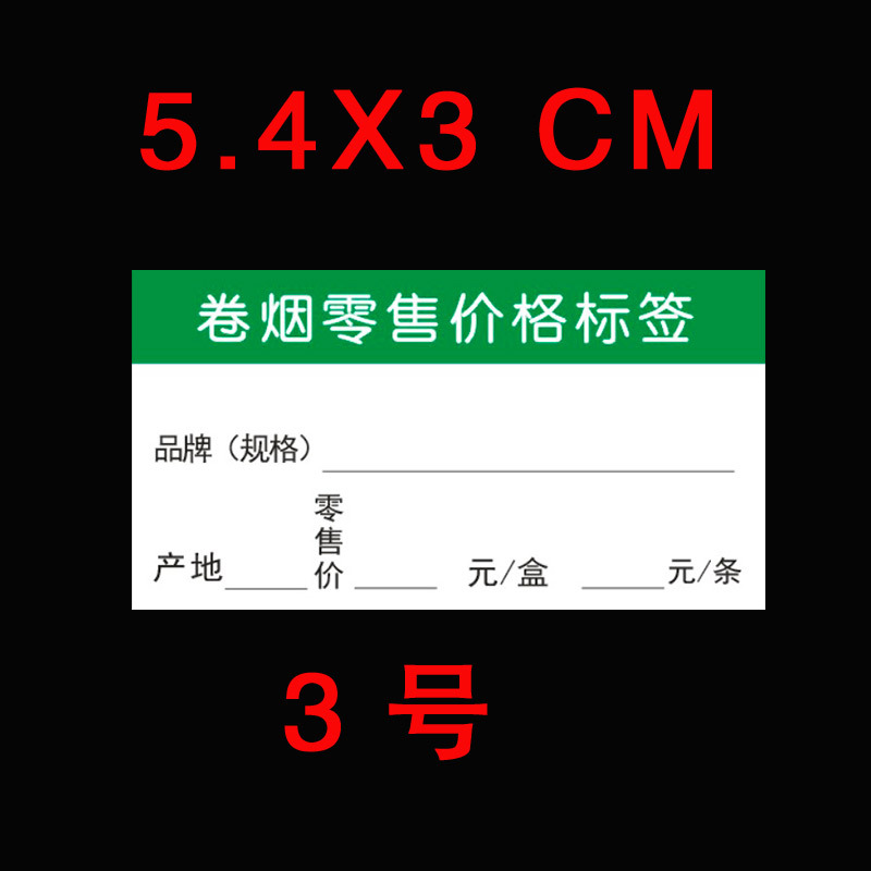 Cigarette Label Price Tag, Cigarette Clear Price Tag, 5.4x3cm
