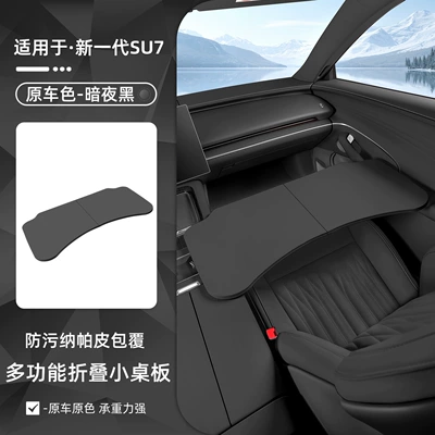 Car table board – table, dining table accessories - suitable-for-the-new-generation-su7-obsidian-black-car-multifunctional-folding-table-nappa-leather-cover1-piece