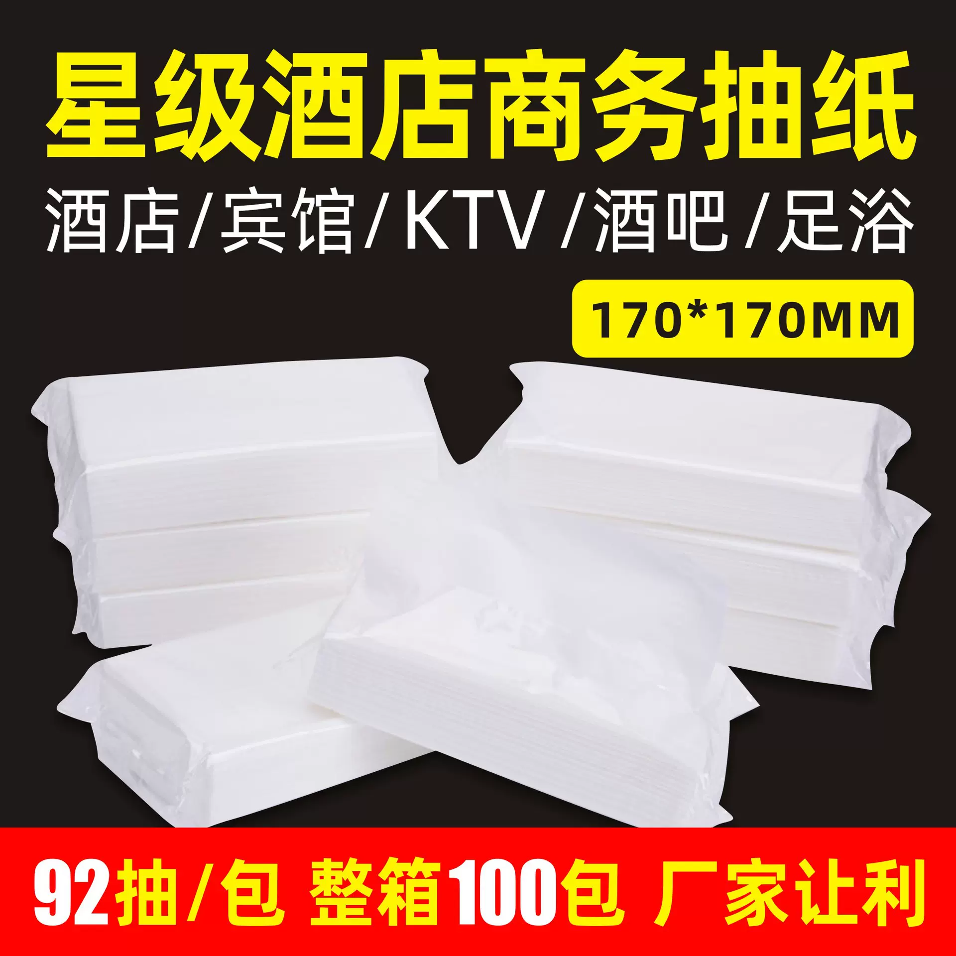 92抽简装抽纸酒店宾馆KTV饭店商用卫生纸餐巾纸面巾纸厂家批发
