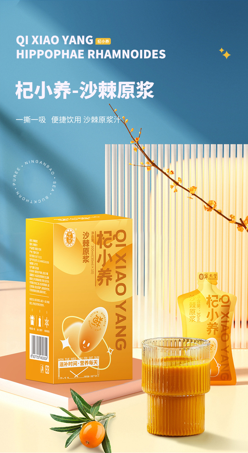 Ninganbao Sea Buckthorn Juice 300ml Pure Sea Buckthorn Original Juice Ready to Drink overview