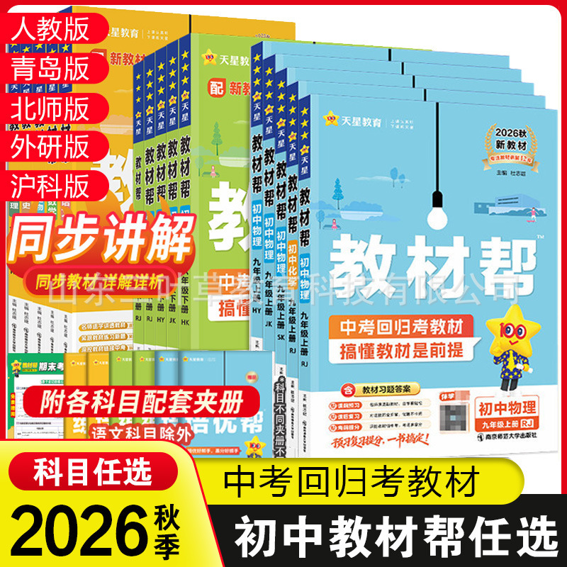 26 Autumn Junior High School Textbooks for Grades 7, 8, and 9, Both Semesters, Including Chinese, Math, English, Physics, Chemistry, Biology, Politics, History, and Geography, Synchronized with Middle School Curriculum 26 Autumn Junior High School Textbooks for Grades 7, 8, and 9, Both Semesters, Including Chinese, Math, English, Physics, Chemistry, Biology, Politics, History, and Geography, Synchronized with Middle School Curriculum