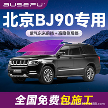 �����ϱ���BJ90����ȫ܇�������Ĥ��ɫǰ��܇����������̫�Ĥ