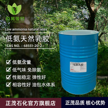 佰萬象合低氨天然乳胶成膜性好高固含发泡鞋胶绝缘手套亚么尼亚胶