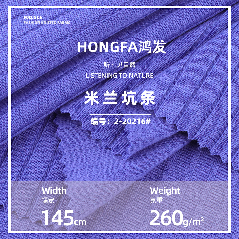 米兰坑条罗纹随心裁面料 涤棉螺纹背心睡衣打底衫针织布料