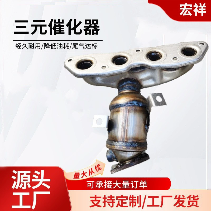 Трансграничный универсальный каталитический нейтрализатор Great Wall, трехкомпонентный, для выхлопных газов автомобиля, оригинальный каталитический нейтрализатор в сборе